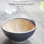 和食器 すり鉢 黒マットブラック 10.5cm 擂り鉢 胡麻すり 鍋料理 美濃焼 スリ鉢 ごま 山芋 とろろ 丼 どんぶり ごまあえ