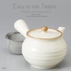 和食器 美味しい お茶 粉引新型六兵衛 急須 ティーポット 茶漉し付 茶器 食器 緑茶 紅茶 ハーブティー おうち うつわ 陶器 日本製 美濃焼