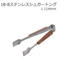 食器 角砂糖トング シュガートング 1500004 : Sara-lia - 通販 - Yahoo