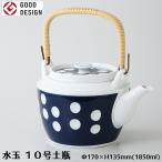 ショッピング水玉 急須 有田焼 グッドデザイン賞受賞 水玉 10号 土瓶 1850ml 23184