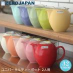 急須 ポット ZEROJAPAN ゼロジャパン ユニバーサル ティーポット 茶こし付 2人用 BBN-01
