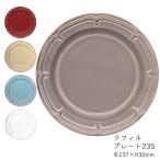 食器 お皿 大皿 おしゃれ 可愛い 北