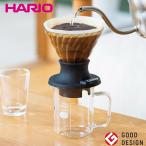 ショッピングハリオ 食器 コーヒードリッパー セット 浸漬式 HARIO ハリオ スイッチサーバーセット SSD-5012-B