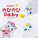  каталог подарок рост рост Baby COO более! course 30900 иен ( без налогов ) - доставка домой бесплатная доставка - рождение праздник подарок др. -