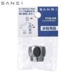 三栄水栓　SANEI　パイプアダプター　PT35-25S