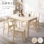 ダイニングセット 5点セット 〔 ダイニングテーブル 幅115cm ダイニングチェア 4脚 〕 ナチュラル 木製 天然木 組立品