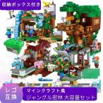 LEGO レゴ マインクラフト マイクラ 