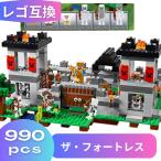 LEGO レゴ マインクラフト マイクラ 風 ブロック 互換 要塞 ザ・フォートレス 21127 ミニフィグ 知育玩具 フィギュア 互換品 人形 誕プレ クリスマス 冬休み