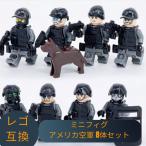 レゴ 互換 LEGO ブロック レゴブロック ミニフィグ アメリカ空軍 8体セット 大人 子供 男の子 ブロック玩具 おもちゃ 人形 誕プレ 軍隊 ミリタリー 兵隊 武器 孫