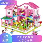 LEGO レゴ 互換 ブロック ピンクの屋根 ドールハウス 互換品 互換性 レゴブロック 子供 人形 フィギュア 知育 組み立て 誕生日プレゼント クリスマス 冬休み