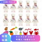 [ сменный товар ] Lego сменный LEGO блок игрушка блок Mini figshef кулинария человек 10 body комплект Lego блок игрушка ребенок кукла фигурка . pre ... зима выходной 