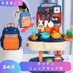 おままごと おもちゃ キッチン 34点セット リュック型 ブルー ままごと ごっこ遊び お店屋さん 知育玩具 子供 こども 野菜 料理 誕プレ 2歳 3歳 4歳 5歳 夏休み