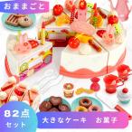 ショッピング夏休み おままごと おもちゃ 大きなケーキ お菓子 82点セット ままごと ごっこ遊び お店屋さん 知育玩具 子供 こども 誕生日 調理 誕プレ 2歳 3歳 4歳 5歳 夏休み 孫