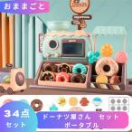 おままごと おもちゃ ドーナツ屋さん セット ポータブル ままごと ごっこ遊び お店屋さん 知育玩具 子供 こども お菓子 調理 誕プレ 2歳 3歳 4歳 5歳 夏休み 孫