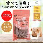 わんこのリモナイト 超小粒 ささみ (ソフトタイプ) 250g B1犬 おやつ オリエント