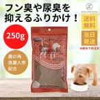 わんこのリモナイト ささみ ふりかけ 250g 犬 おやつ オリエント