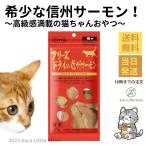 ママクック 猫 フリーズドライ 信州サーモン猫用17ｇ 猫 おやつ 無添加 国産