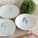 深皿 ボウル 浅鉢 中皿 取り皿 浅ボ