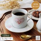 カップ＆ソーサー カップ ソーサー セット 小さめ デミタス エスプレッソ かわいい アウトレット / （1注文2客まで）カトレア コーヒーカップ＆ソーサー 120cc