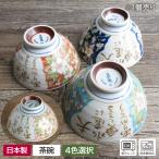 ご飯茶碗 和食器 美濃焼 日本製 ア