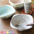 サラダボウル 浅鉢 中鉢 四角い器 