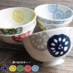 れんこん 茶碗 11.2cm（5色選択）/ 和食器 美濃焼 日本製 ライスボウル 軽量タイプ 軽い茶碗 ちゃわん レンコン 小さなお子さんや年配の方にも