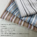 liyo cell лен . soft полоса ткань (11-8708-1) ткань ширина 140cm количество 1(50cm)450 иен [NORTHERN LINEN/ высококлассный linen материалы ]* цена снижена *