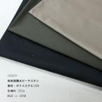  двусторонний чуть более водоотталкивающий pi-chis gold (T2317) одноцветный ткань ширина 125cm количество 1(50cm)200 иен MADE in JAPAN [ стоимость доставки 250 иен / количество 4 до возможность / кошка pohs рейс ]