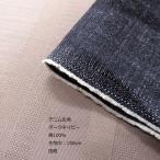 綿デニム生地（YDN41）　ダークネイビー　生地巾150cm  数量1（50cm）290円　国産