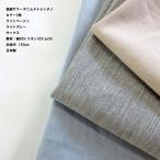 綿麻混サマーデニムストレッチ（CSMC1621-1-22）　生地巾150cm  数量1（50cm）490円　国産