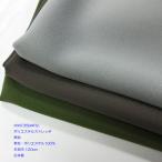ポリエステルストレッチ（KKF3584FS）無地   120cm巾　 数量1（50cm）250円　日本製　