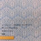  полиэстер гонки вязаный (36353) "теплый" белый ткань ширина 110cm количество 1(50cm)193 иен местного производства 