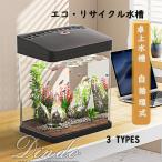 金魚鉢 水槽リビングルーム小さな家庭用デスクトップアクリル自己循環濾過 透明 テーブル アクアリウム ボウル 観葉植物 大容量 おしゃれ インテリア 水培 容器