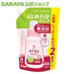 アラウ.ベビー 衣類のなめらか仕上げ 880mL 詰替用 柔軟剤 - サラヤ公式