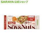 ナッツ ラカント 低糖質ソイナッツバー スイートナッツ味 25g - サラヤ公式