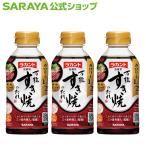 すき焼き ラカント 低糖質 万能すき焼のたれ 300mL 3本セット - サラヤ公式