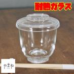 耐熱ガラス茶碗蒸しM 蓋物 200cc 蒸し器 スチームオーブン 電子レン ジ 透明 な蓋 物 ガラス食器