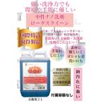 洗剤 手肌に優しい中性 万能洗剤 お掃除 お洗濯 洗浄はこれ一つ ロータスクイーン2L