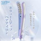 ヘアアイロン ボリューム パーマ カール ボリュームアップ 空気感 立体感 凹凸プレート マイナスイオン キープ 髪型