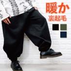 裏起毛 サルエルパンツ メンズ レディース 秋冬 スウェット バルーンパンツ アラジンパンツ ワイドパンツ エスニック アジアン 暖かい