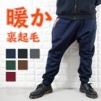 裏起毛 サルエルパンツ 冬 暖かい サルエル パンツ アラジンパンツ メンズ レディース スウェット エスニック 裏フリース 防寒 ルームウェア