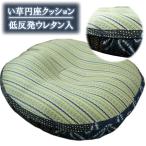 い草円座クッション 40Rcm 和風柄「鎌倉絣」【低反発ウレタンチップ入】