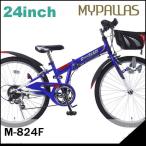 折り畳み自転車 子供用MTB 24インチ6段変速 CIデッキ付 (ブルー)マイパラスM-824F (MYPALLAS M-824F) 子ども用自転車