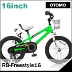 子供用自転車 ロイヤルベイビー16インチ子ども用自転車 (グリーン) 31905 （ROYAL BABY　RB-Freestyle16） 幼児車