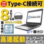 中古パソコン ノート　HP EliteBook 820 G3 第6世代Corei5 メモリ8GB HDD500GB   Windows11 MicrosoftOffice2021  Bluetooth WEBカメラ Type-C