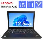 【中古】パソコン ノート Lenovo ThinkPad X280 第8世代Corei5 メモリ8GB SSD256GB  12.5型 Windows11 MicrosoftOffice2021 無線LAN USB3.0 Type-C　カメラ