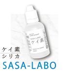 シリカ水 500ml シリカ 濃縮液 サプリ ケイ素 原液 ケイ素水 珪素 植物性ケイ素 サプリメント 水溶性ケイ素 ボタニカル 食品 肌 髪 犬 猫 SASA-LABOケイ素50ml