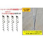 ku... колок крюк модель песок для 4 шт. комплект с футляром ( Sand модель ) из нержавеющей стали уличный кемпинг отдых сопутствующие товары море песок . выпадение трудно сделано в Японии 