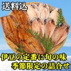 Yahoo! Yahoo!ショッピング(ヤフー ショッピング)巣雲A 送料込み干物9枚セット 上トロあじえぼ鯛さんまの味醂干し お中元お歳暮ギフトお取り寄せ送料無料ひもの詰め合わせ鯵アジ秋刀魚ランキング