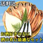 Yahoo! Yahoo!ショッピング(ヤフー ショッピング)松川 送料込み干物9枚セット トロあじいかむろ鯵イワシの丸干し 父の日母の日ギフトお歳暮お中元お取り寄せ 送料無料アジムロ ひもの詰め合わせランキング